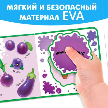 Книжка с мягкими пазлами Буква-ленд Eva «Изучаю цвета» 12 стр.