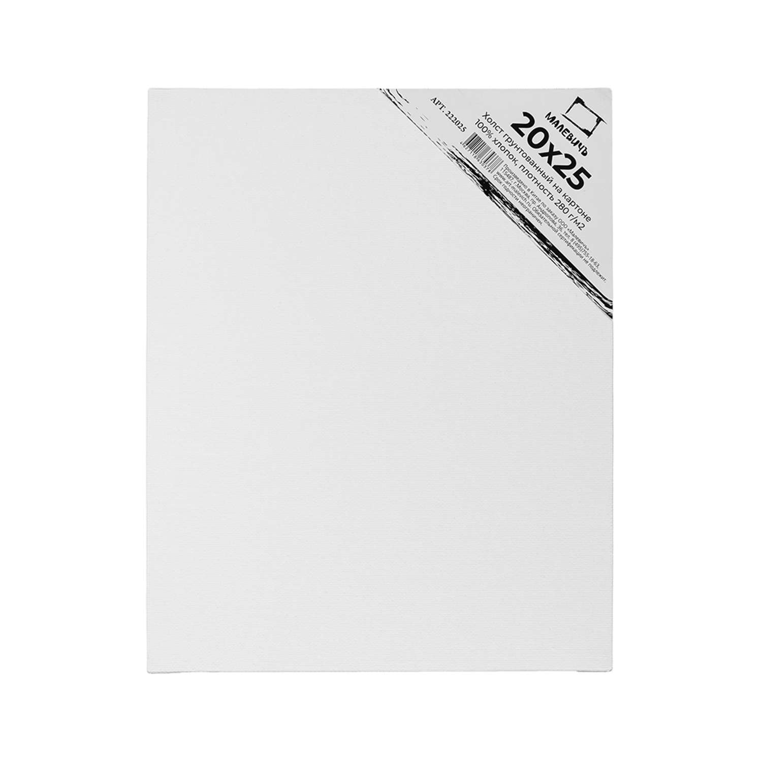 Холст Малевичъ на картоне 20x25 см набор 5 шт - фото 4