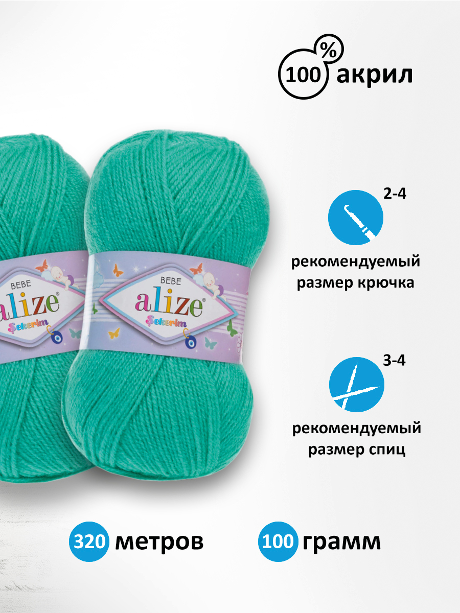 Пряжа для вязания Alize sekerim bebe 100 гр 320 м акрил для мягких игрушек 249 светлый-изумруд 5 мотков - фото 2