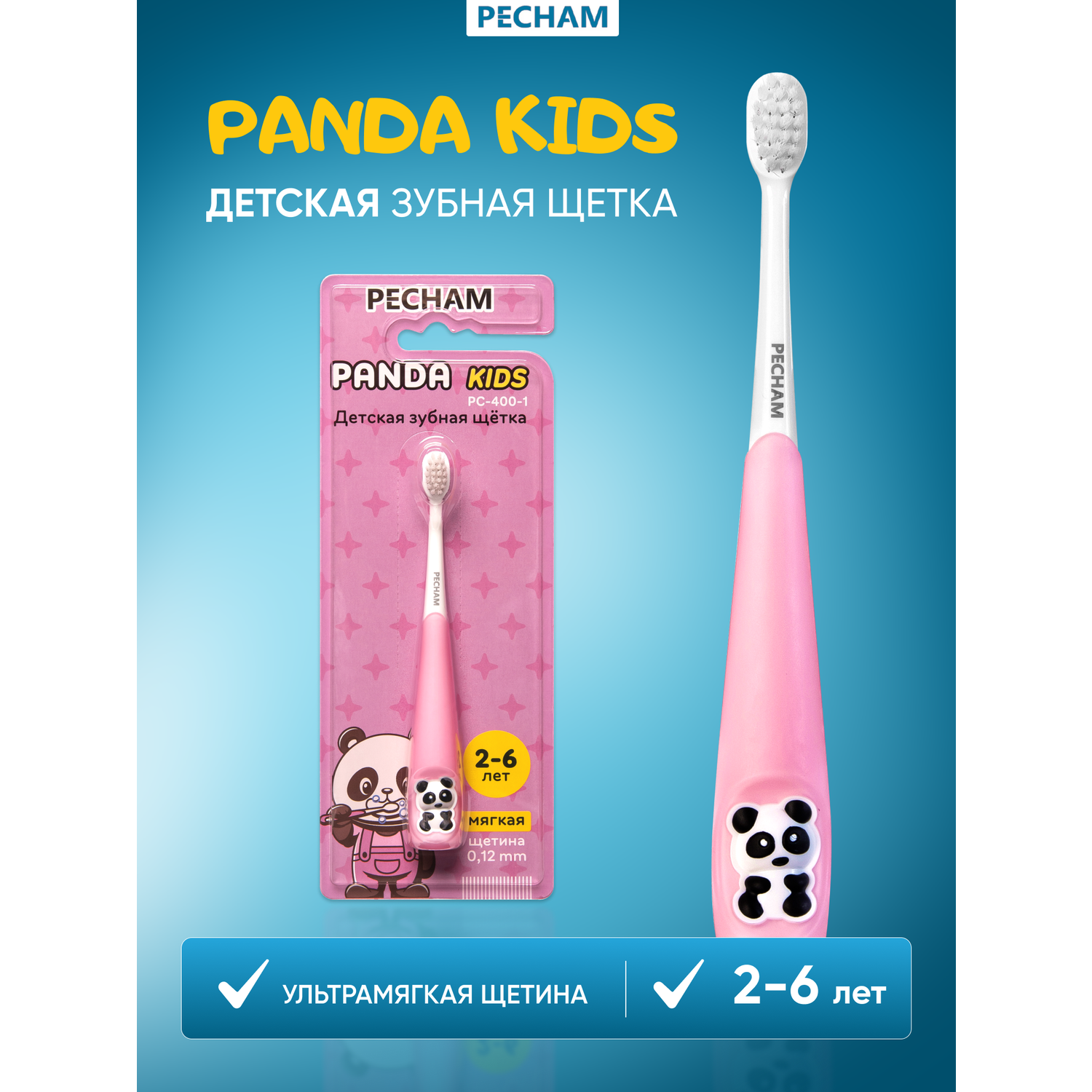Детская зубная щетка PECHAM Panda Kids PC-400-1 - фото 1