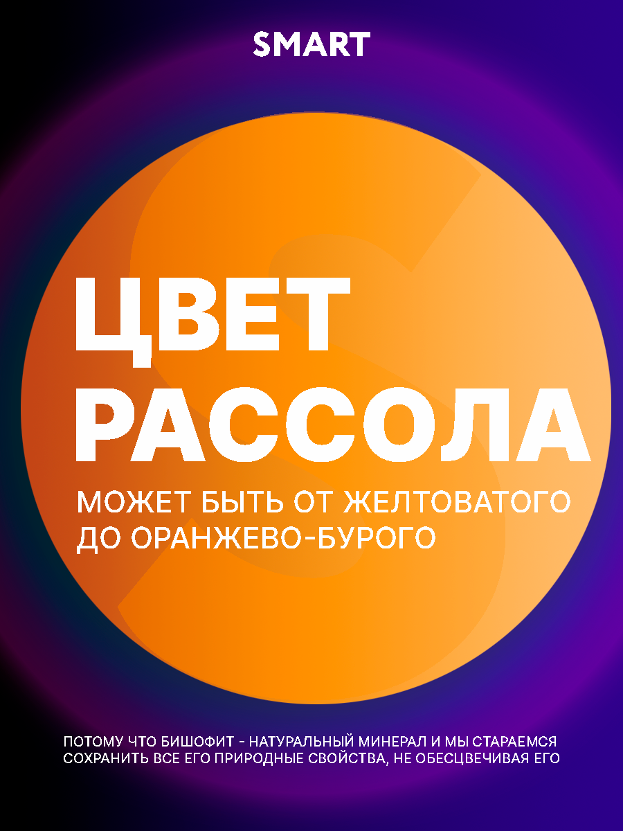 Соль Smart Cosmetics Бишофит - фото 2