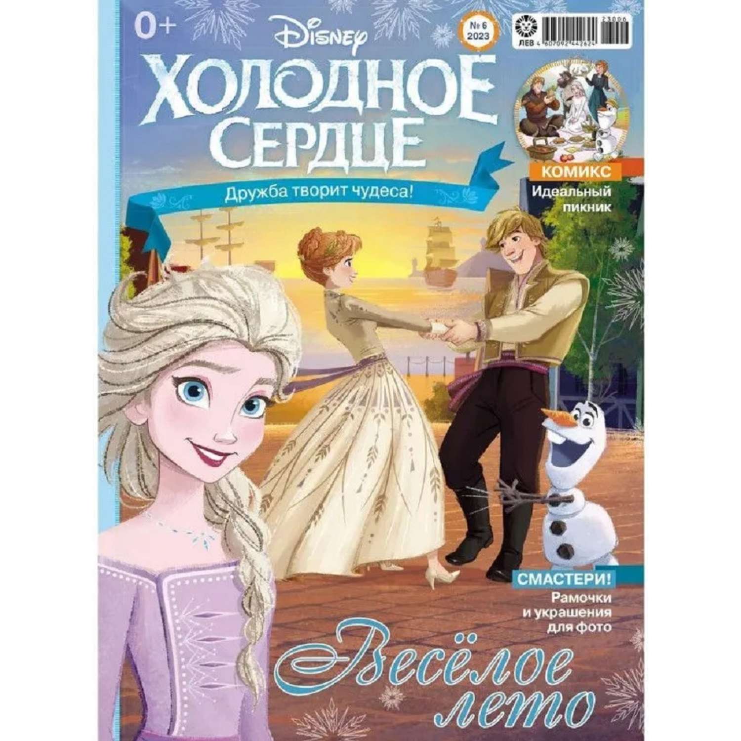 Журналы Disney Frozen Комплект 5 шт для детей Холодное cердце - фото 6