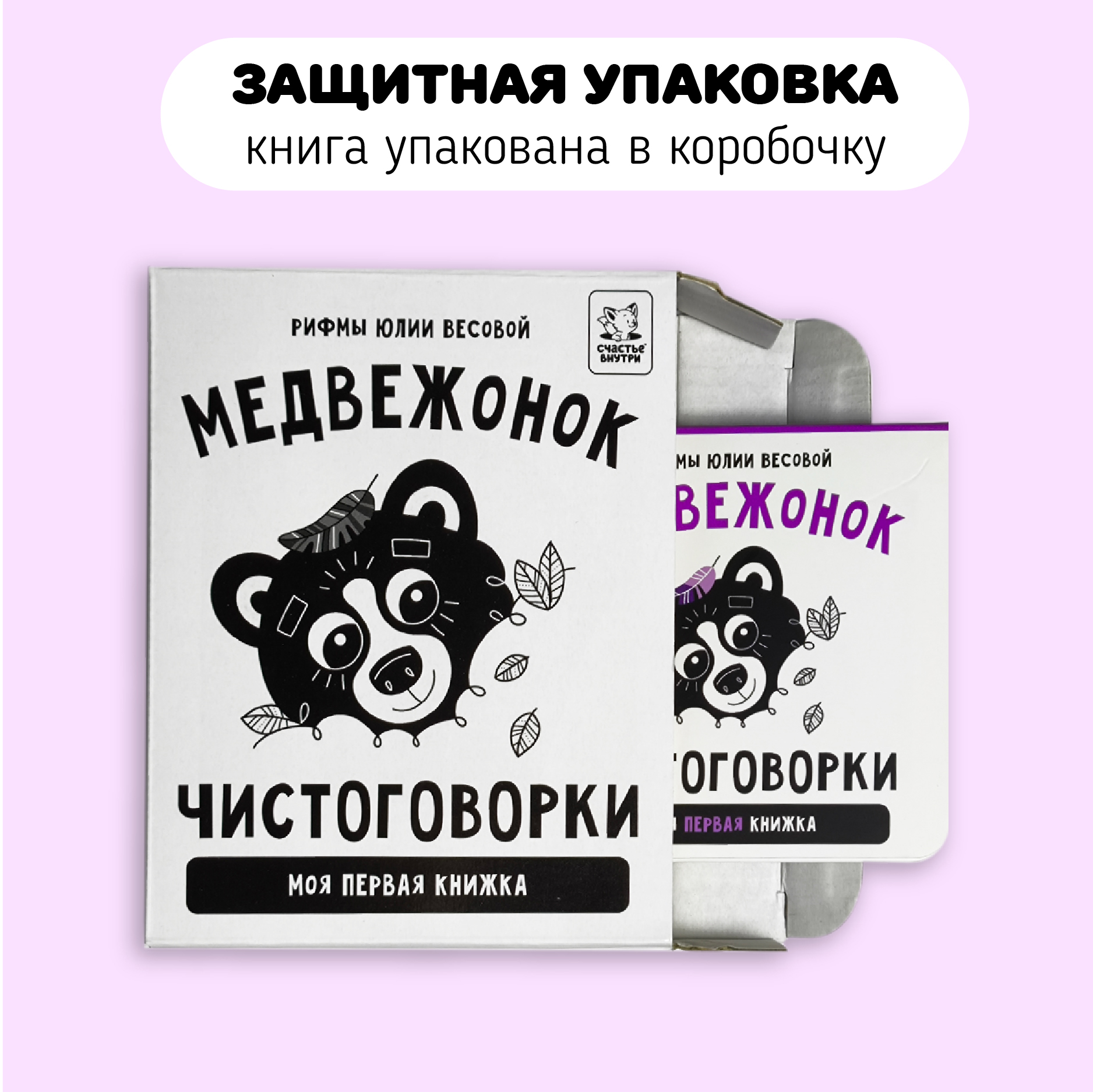 Книжки-игрушки Счастье внутри Медвежонок - фото 4