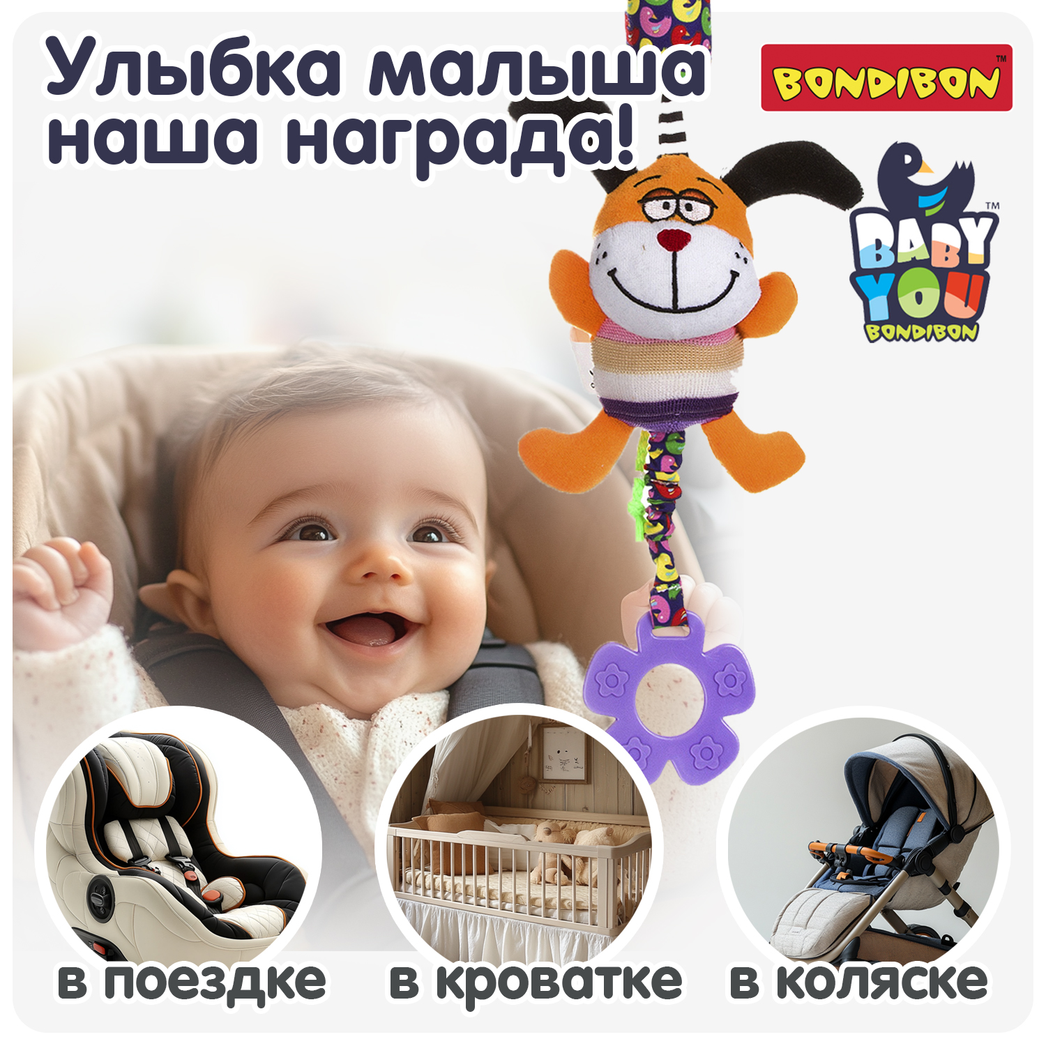 Мягкая игрушка подвеска Bondibon Собака с колокольчиком и прорезывателем серия Baby You - фото 7