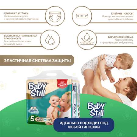 Подгузники детские Baby Still 11-25 кг. 20 шт. (р. 5)