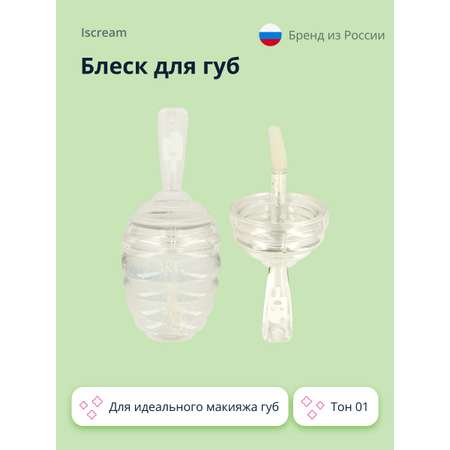 Блеск для губ ISCREAM Bee honey тон 01