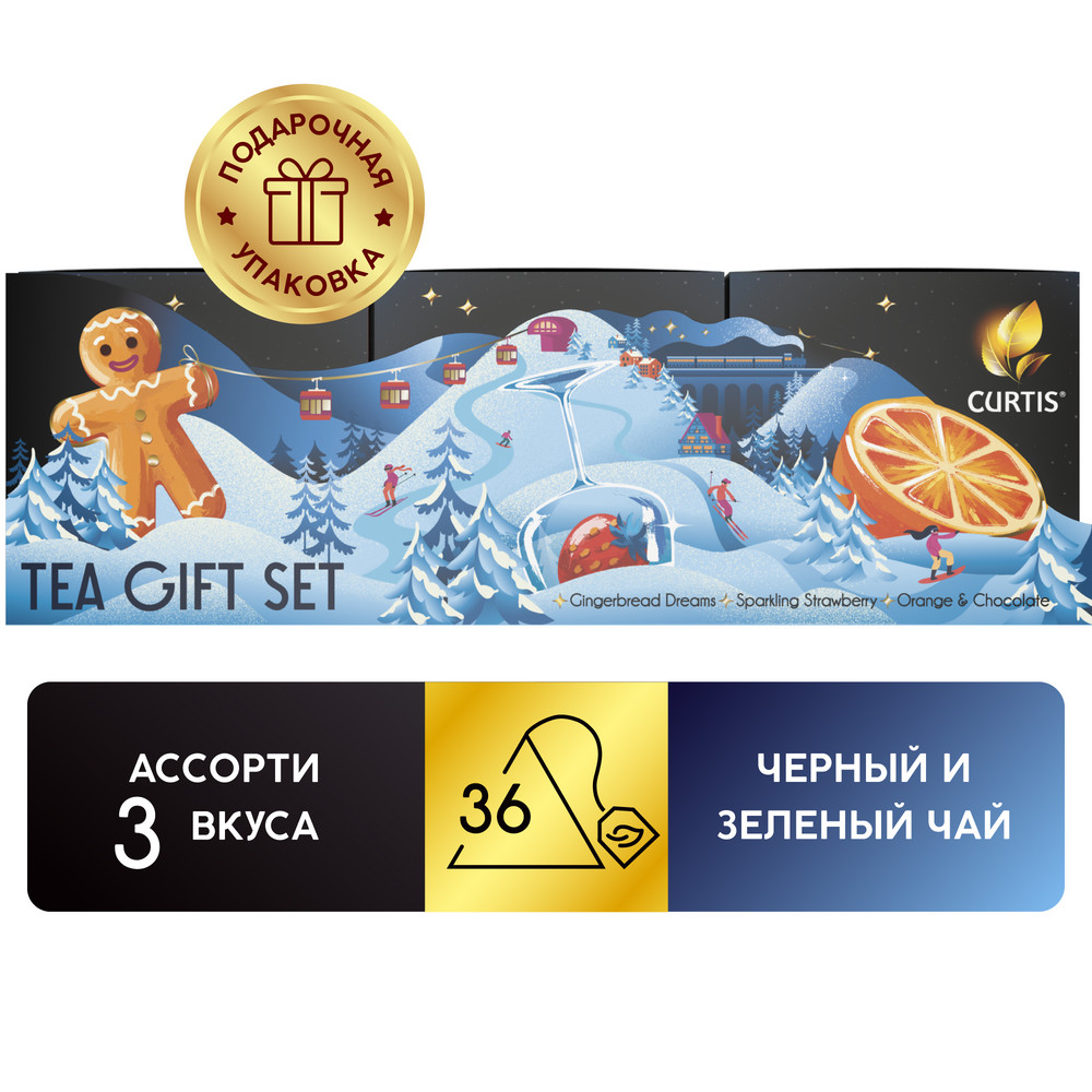 Чай подарочный Curtis Tea Gift Sets чёрный аромат пакет 63г - фото 1