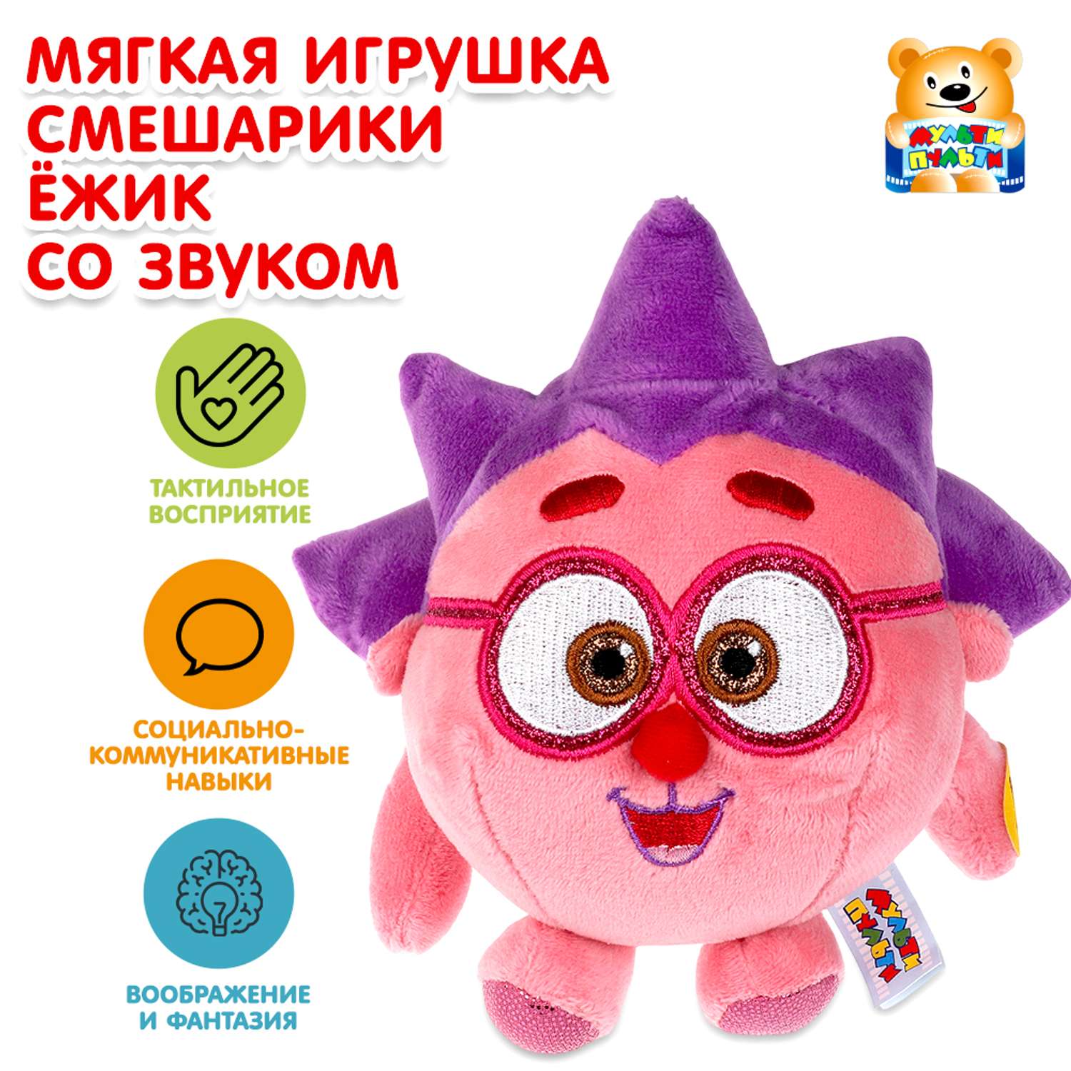 Игрушка мягкая Мульти Пульти Смешарики Ежик 380445 - фото 1