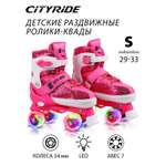 Ролики квады детские раздвижные CITYRIDE S 29-33