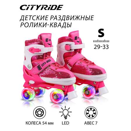 Роликовые коньки - Квады CITYRIDE с передним тормозом PVC колеса светящиеся розовый