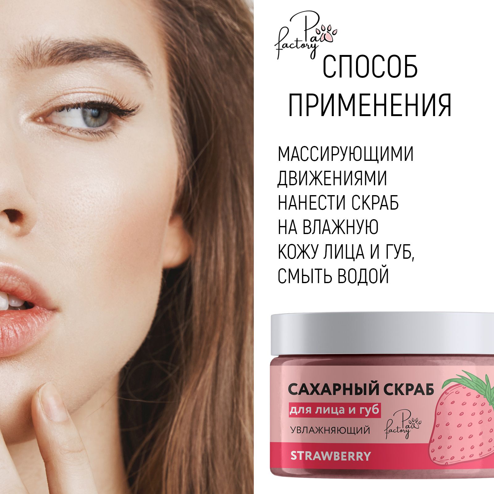 Сахарный скраб PAW FACTORY для лица и губ увлажняющий Strawberry 60 г - фото 6