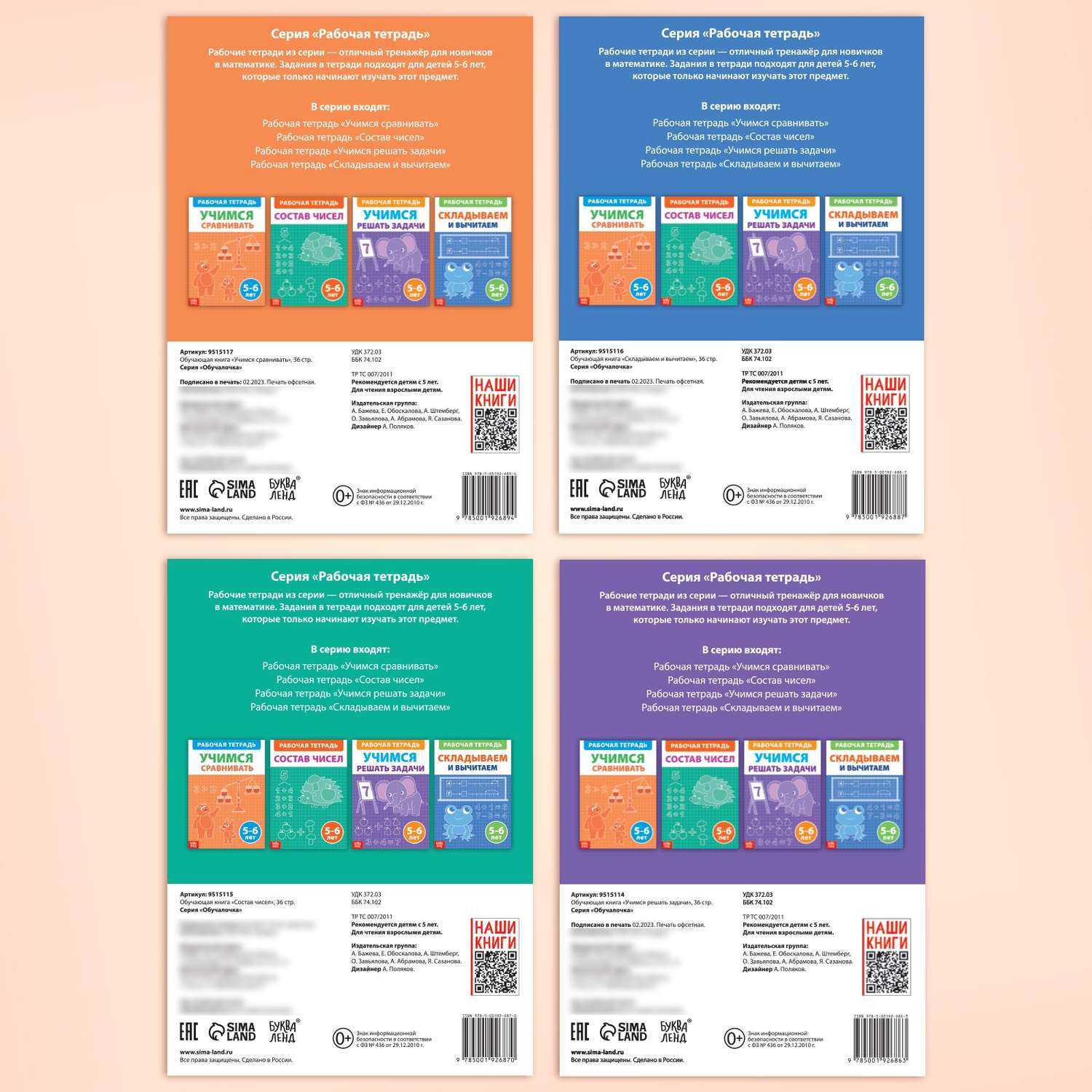 Набор обучающих книг Буква-ленд «Рабочие тетради по математике для детей 5-6 лет» 4 книги по 36 страниц - фото 7