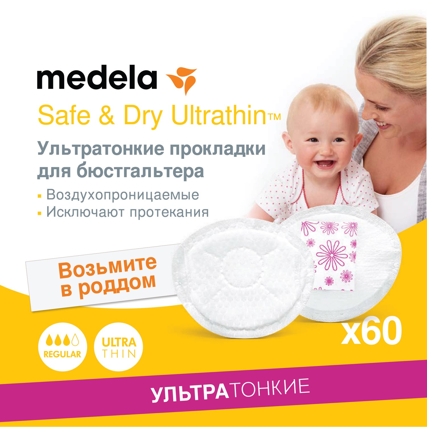 Прокладки грудные Medela Safe and Dry ультра-тонкие одноразовые 60шт - фото 13