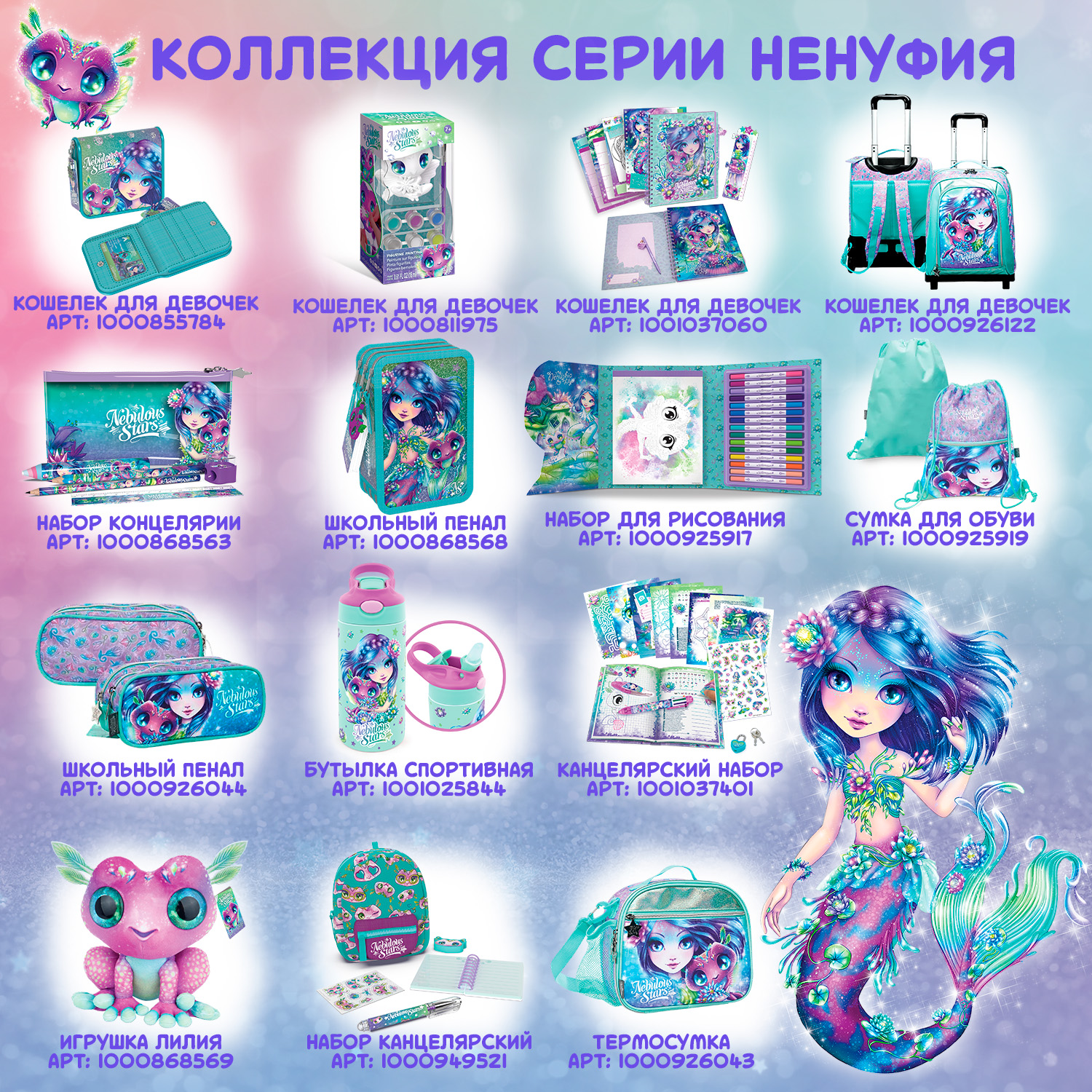 Термос с силиконовой трубкой и дозатором Nebulous Stars для девочек Серия Nenuphia 11456_NSDA - фото 5