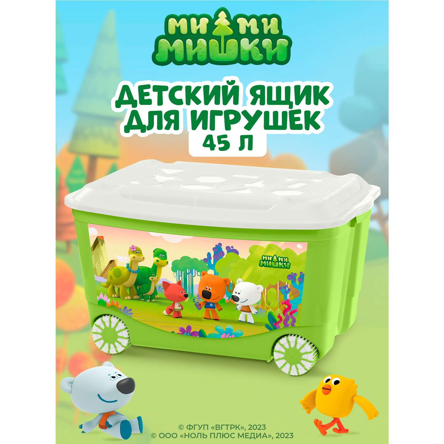 Ящик для игрушек на колесах Ми-Ми-Мишки с аппликацией 580х390х335 мм 45 л зеленый - фото 1