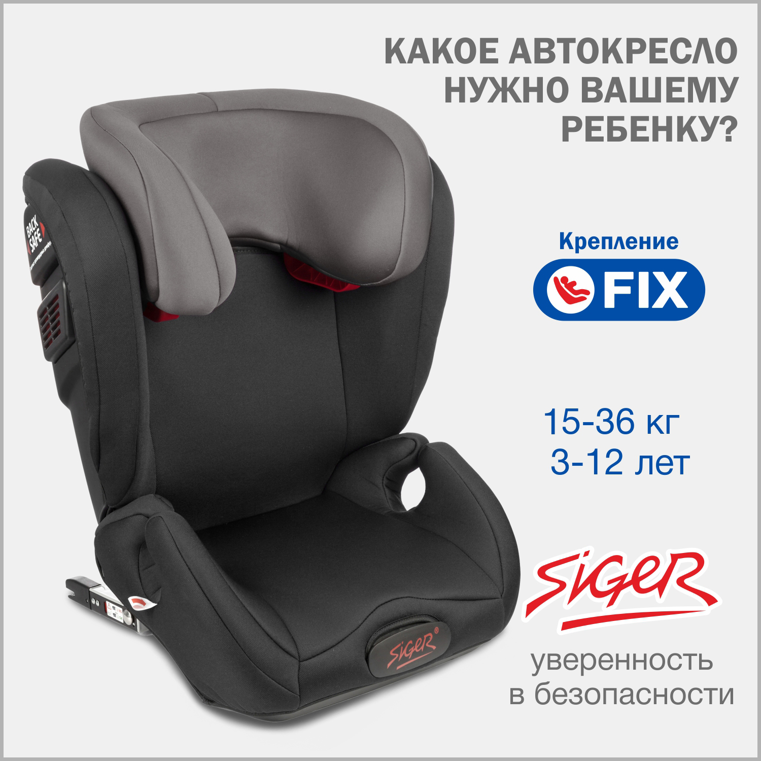 Автокресло Siger Дельта FIX sky dark