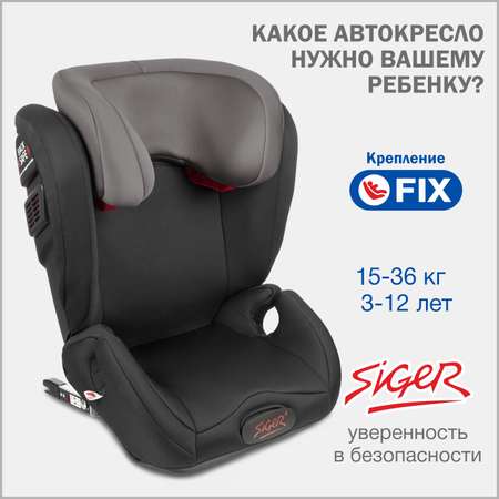 Автомобильное кресло SIGER УУД Siger Дельта Fix гр.II/III небо темное