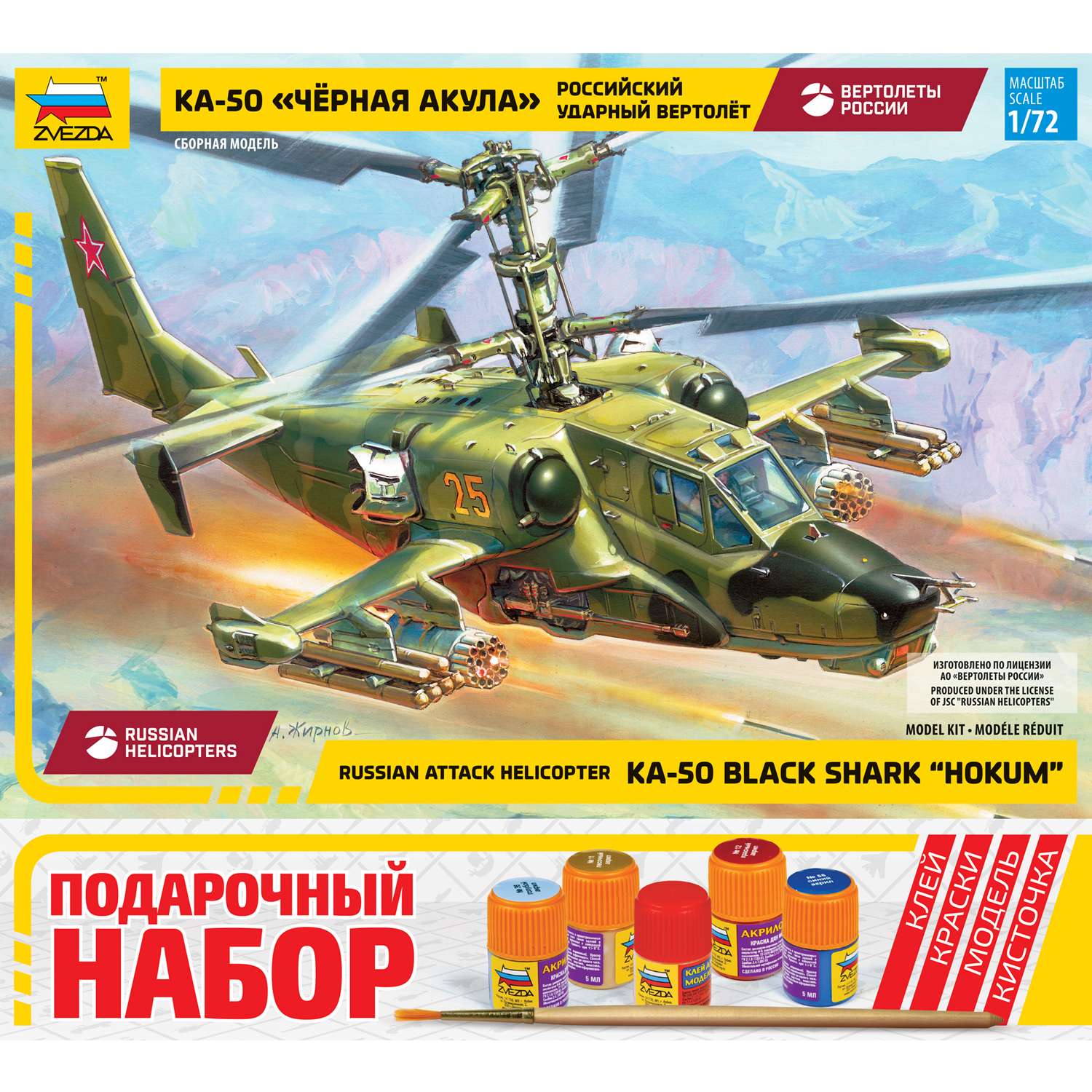 Подарочный набор Звезда Вертолет КА-50 7216П - фото 7