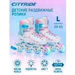 Ролики детские раздвижные CITYRIDE L 39-43