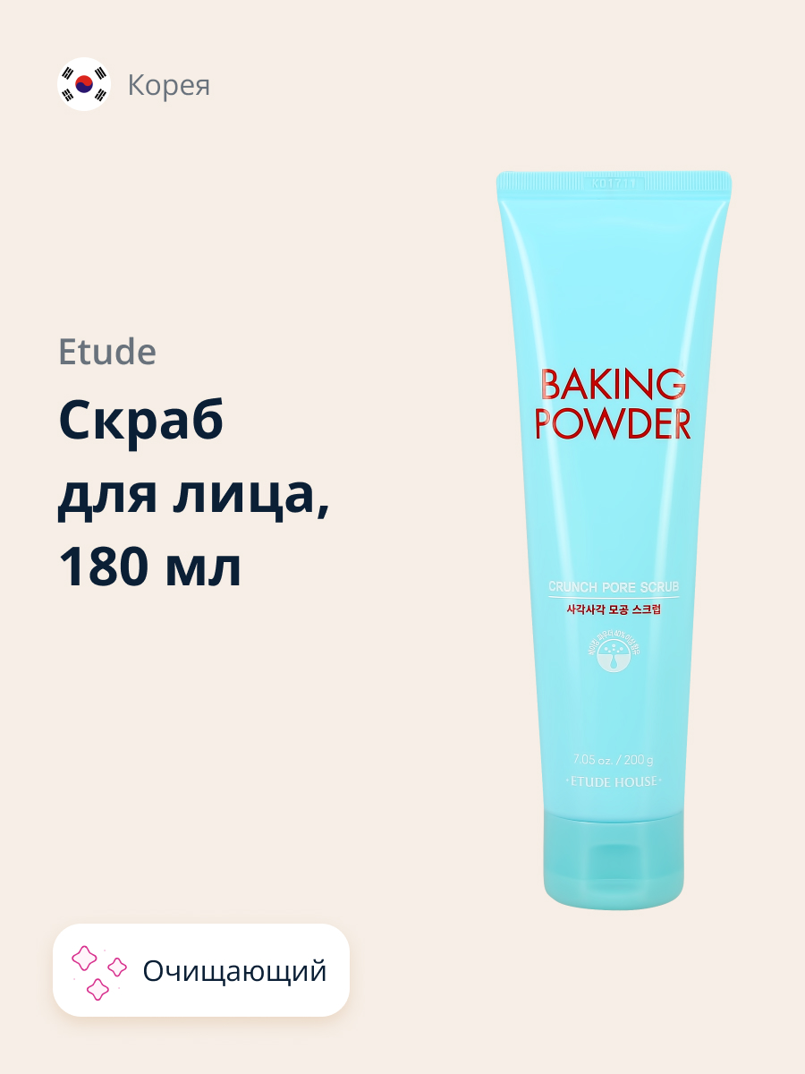 Скраб для лица ETUDE Baking powder очищающий 180 мл - фото 1