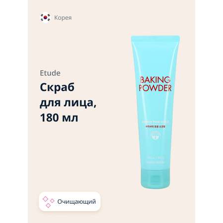 Скраб для лица ETUDE Baking powder очищающий 180 мл