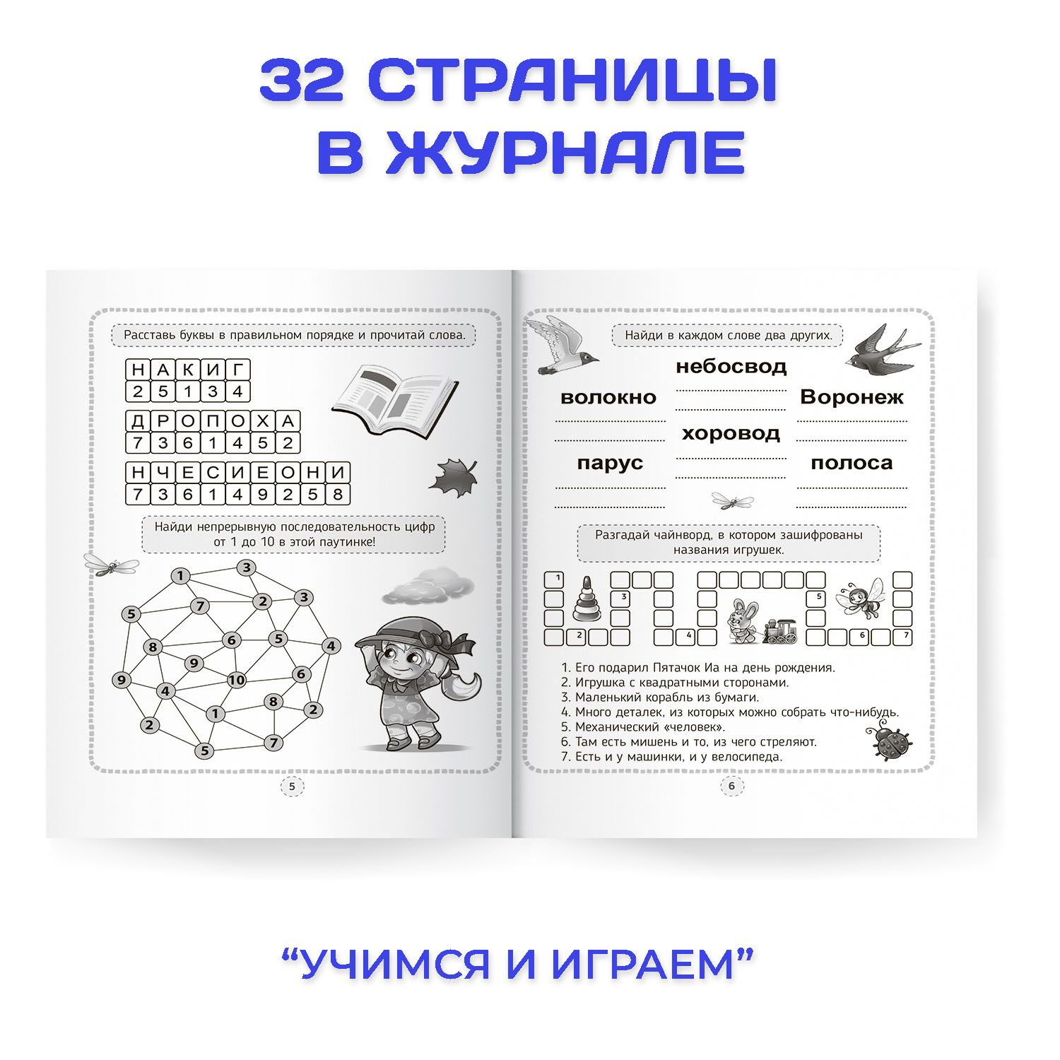 Книги Проф-Пресс Кроссворды игры ребусы из 4 шт по 32 стр. игры+память+сообразительность+учимся и играем - фото 5