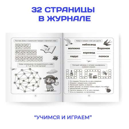 Книги Проф-Пресс Кроссворды игры ребусы из 4 шт по 32 стр. игры+память+сообразительность+учимся и играем