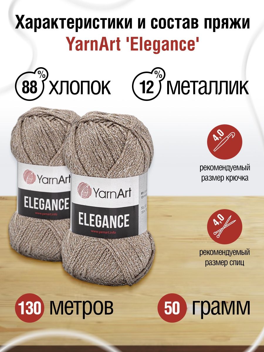 Пряжа YarnArt Elegance с люрексом 50 г 130 м 121розовая дымка 5 мотков - фото 3