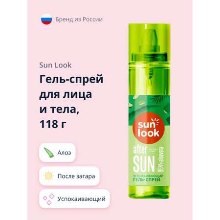 Гель-спрей для лица и тела SUN LOOK успокаивающий с алоэ после загара 118 г