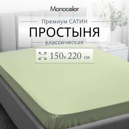 Простыня Monocolor 1.5-спальный 4564C-1 оливковый