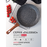 Сковорода LARA LR01-55-30 granit серия palermo 30х5,5 см индукция