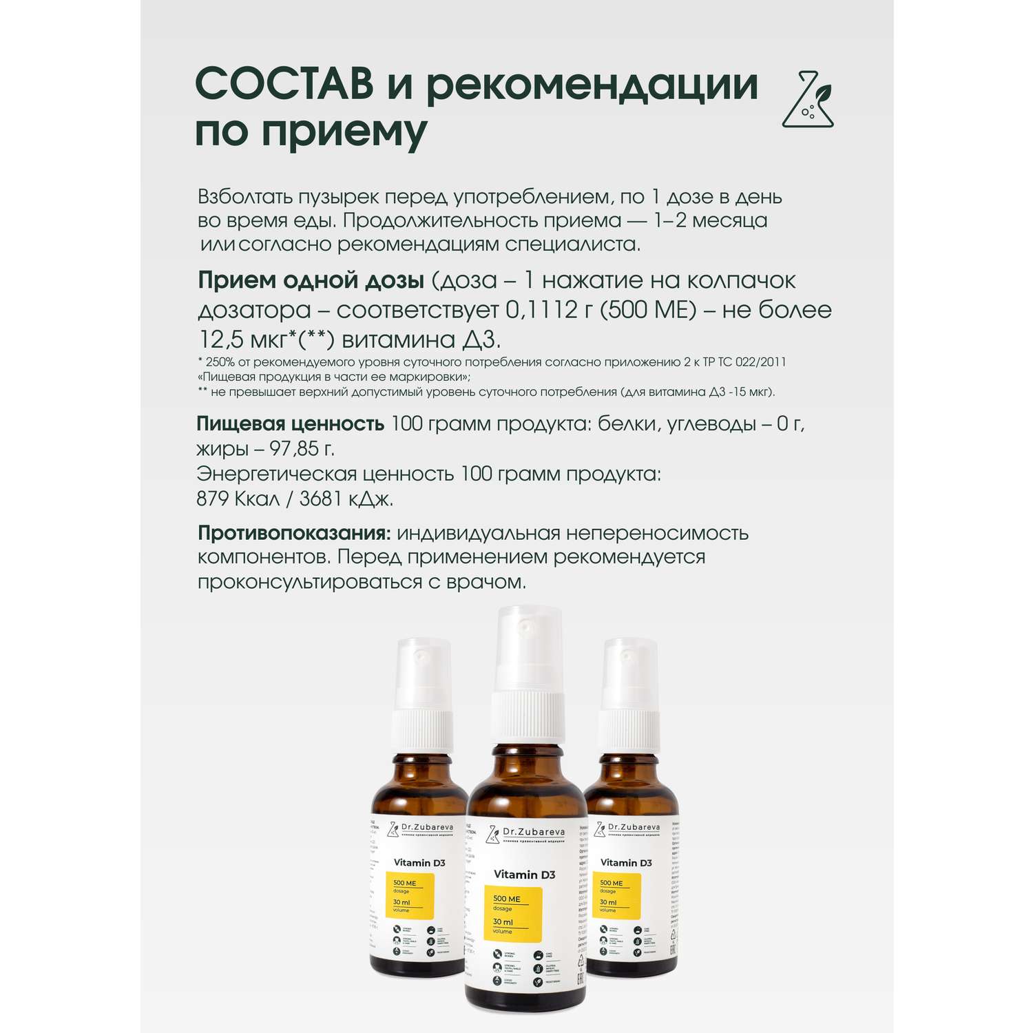 Витамин Д3 Dr. Zubareva 500 МЕ - фото 3