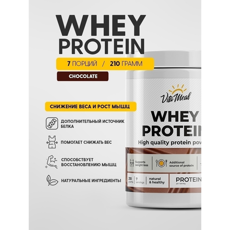 Протеин сывороточный VitaMeal двойной шоколад 210г