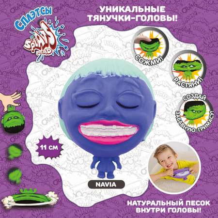 Игрушка Splats Head фигурка-тянучка нави 11 см 879490-18-МП