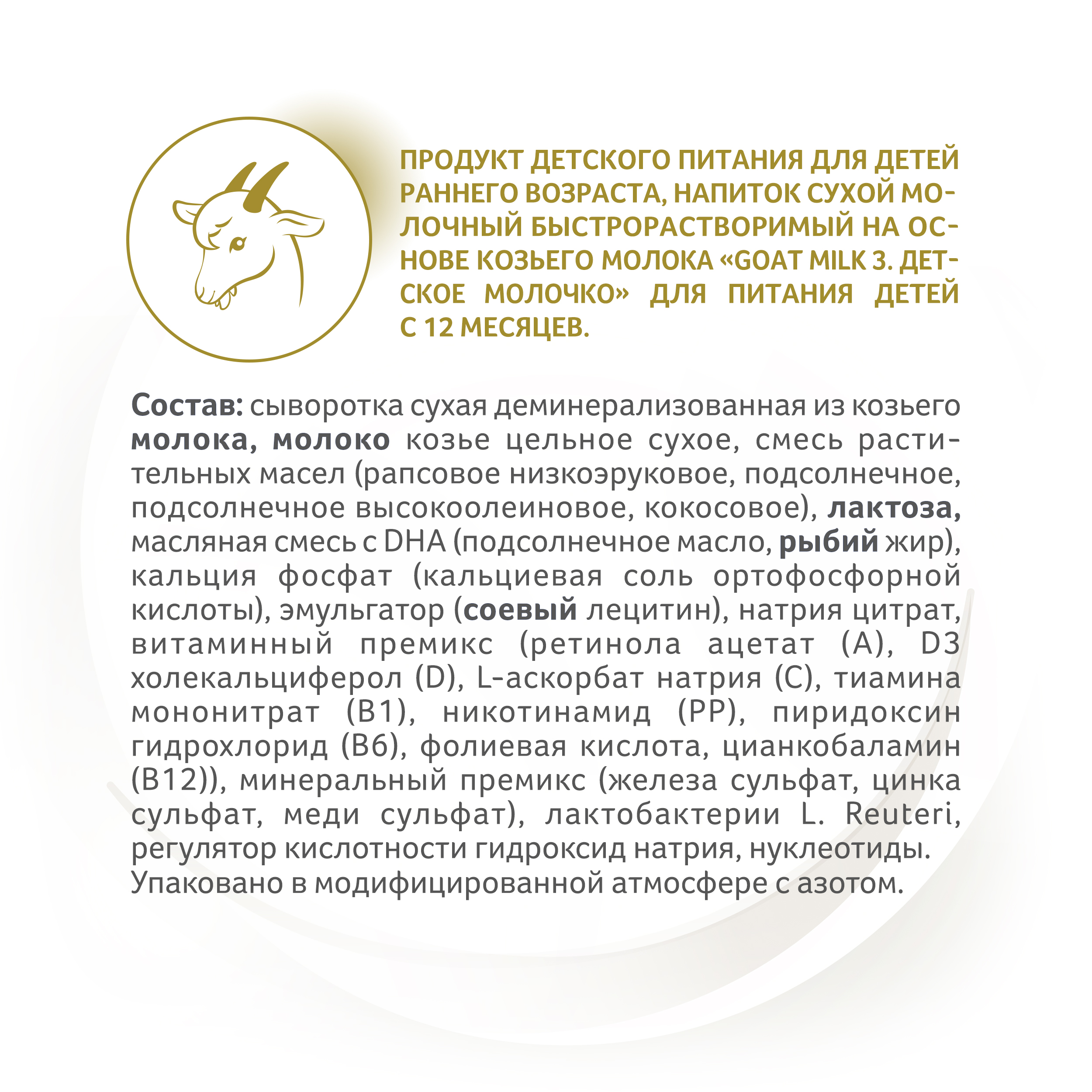 Молочко детское NAN 3 на козьем молоке 400г с 12месяцев - фото 11