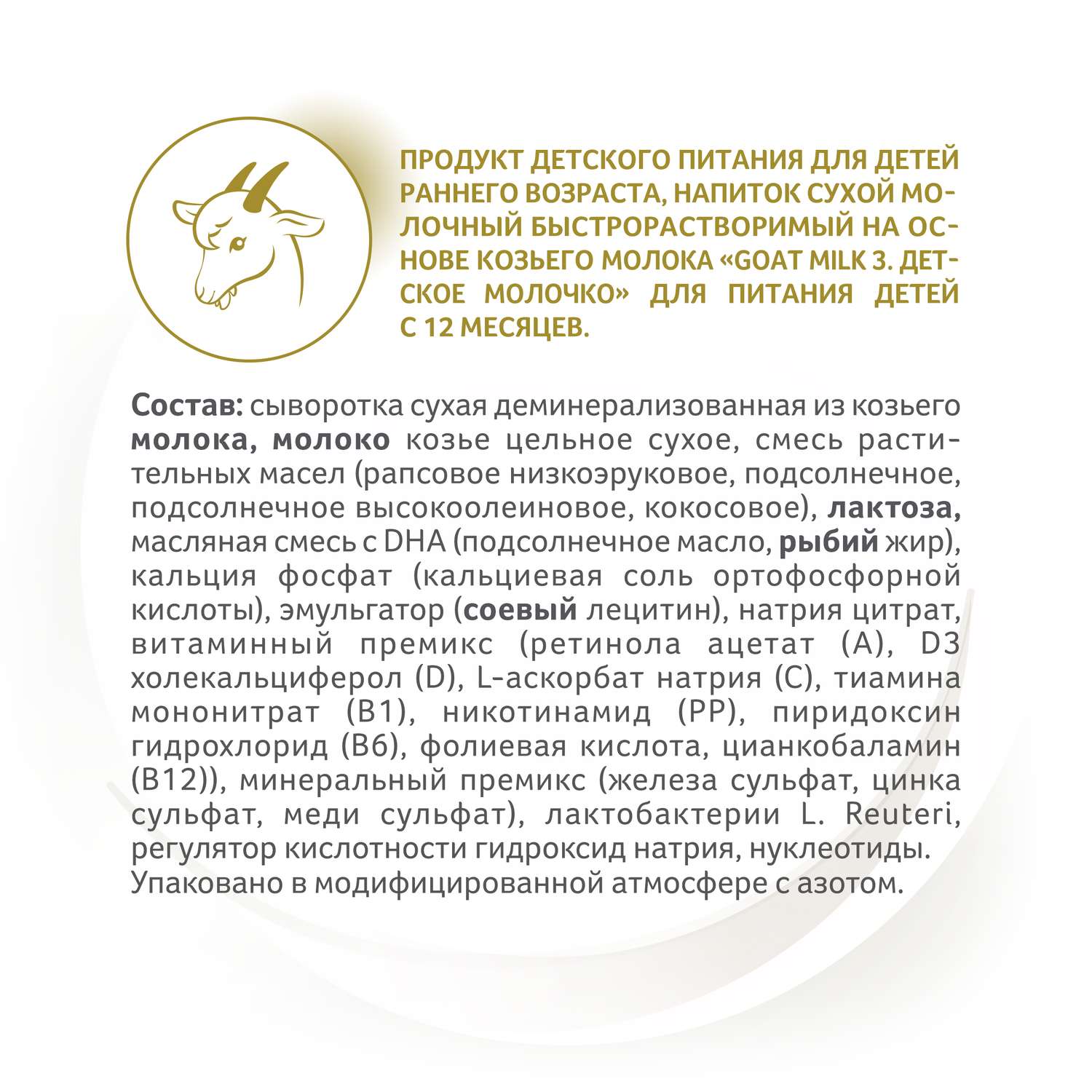 Молочко детское NAN 3 на козьем молоке 400г с 12месяцев - фото 11