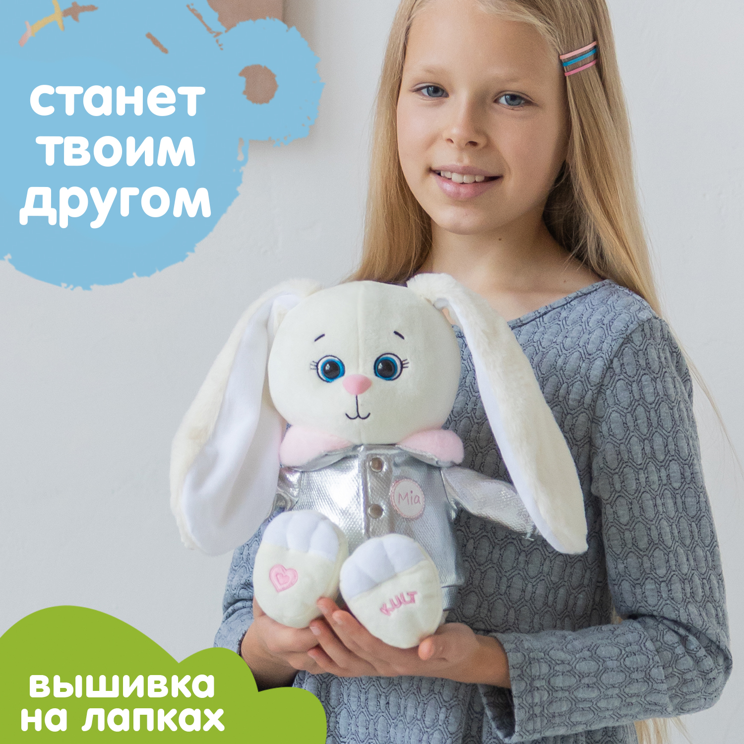 Мягкая игрушка KULT of toys Плюшевая зайка Мия в куртке 25 см - фото 3