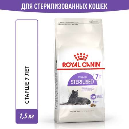 Корм сухой для кошек ROYAL CANIN Sterilised 1.5кг пожилых стерилизованных