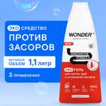 Гель для чистки труб и устранения засоров WONDER Lab 1100мл