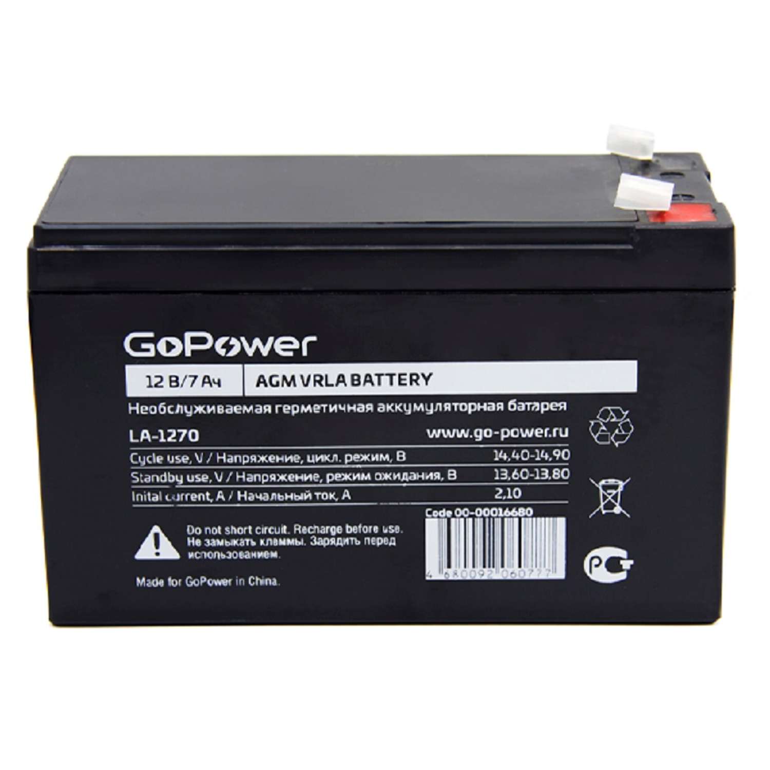 Аккумулятор Свинцово-кислотный GoPower LA-1270 12V 7Ah клеммы T2/F2 - фото 3