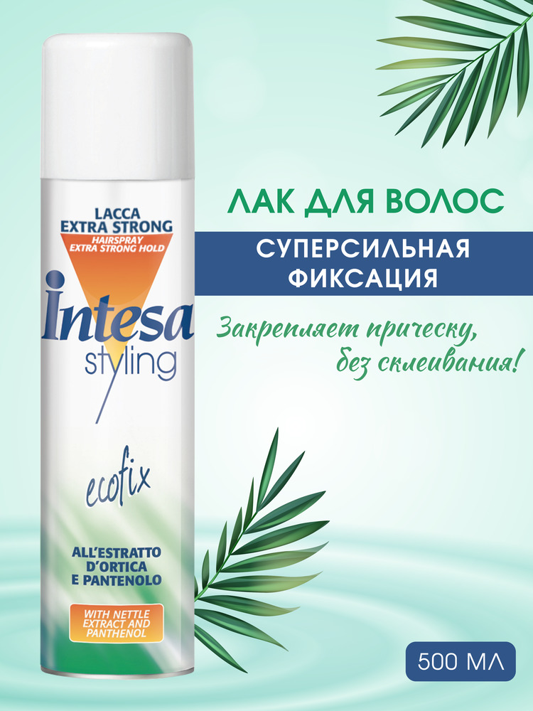 Лак для волос Intesa EXTRA STRONG HOLD 500мл - фото 5