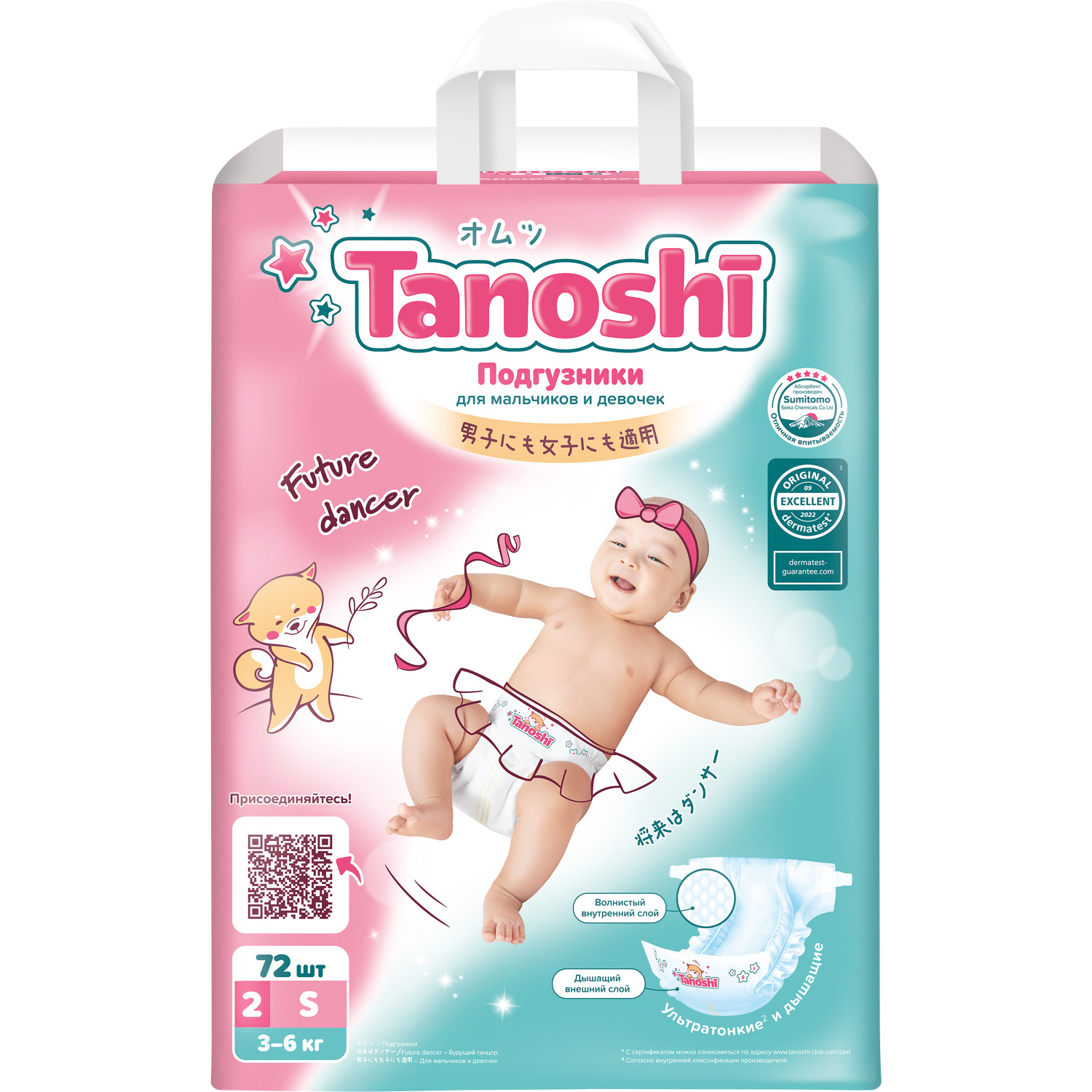 Подгузники Tanoshi S 3-6кг 72шт - фото 10