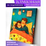 Алмазная мозаика Art on Canvas холст на деревянном подрамнике 40х50 см Домашний уют