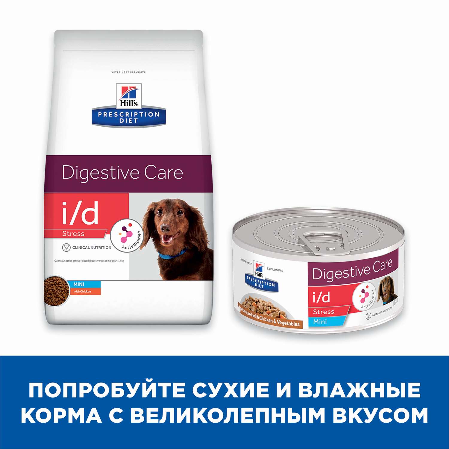 Корм для собак HILLS 1,5кг Prescription Diet i/d Stress Mini Digestive Care для мелких пород диетический с курицей - фото 5