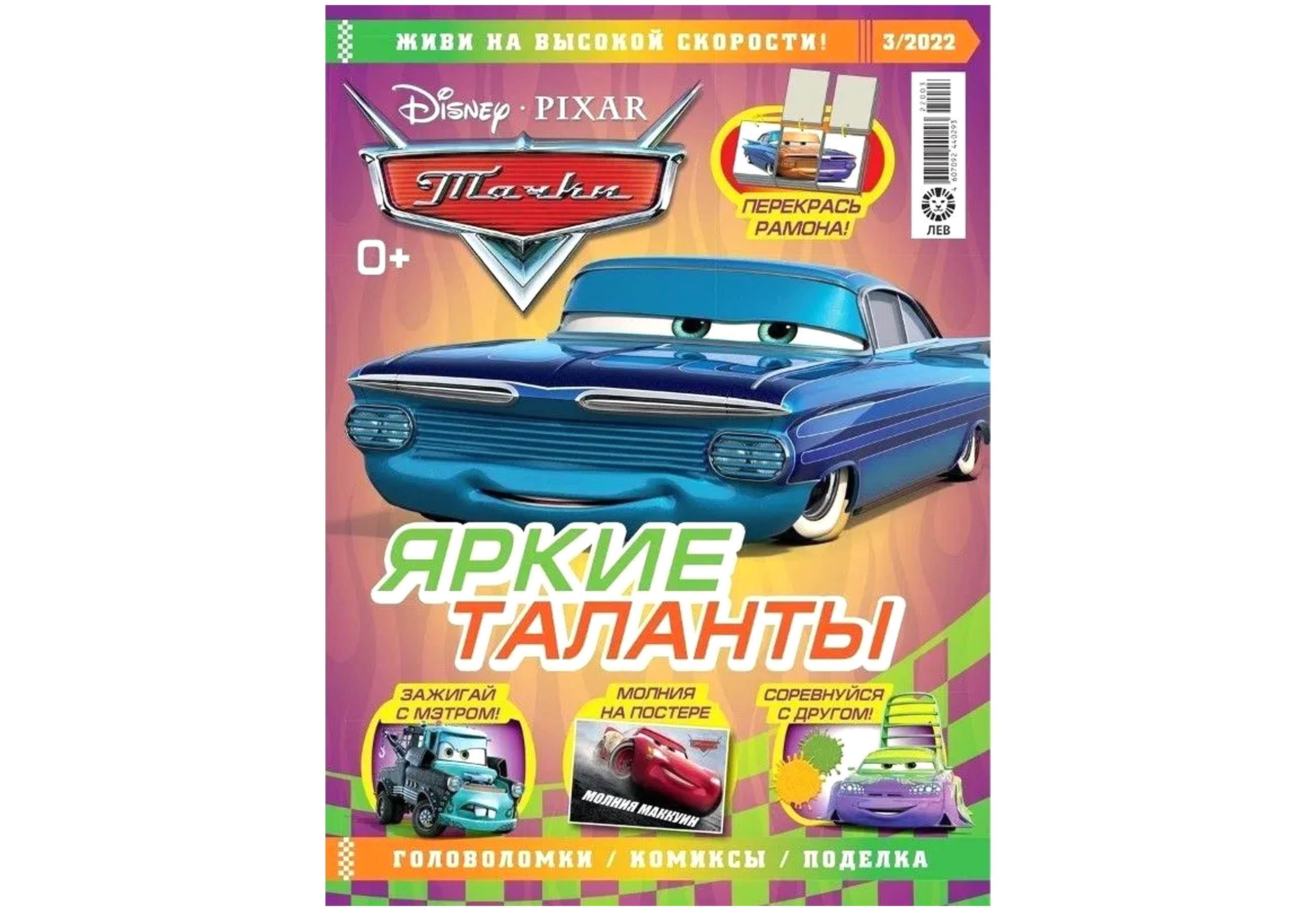 Журналы Cars Тачки с вложениями машинки 03/22 + 04/22 - фото 2