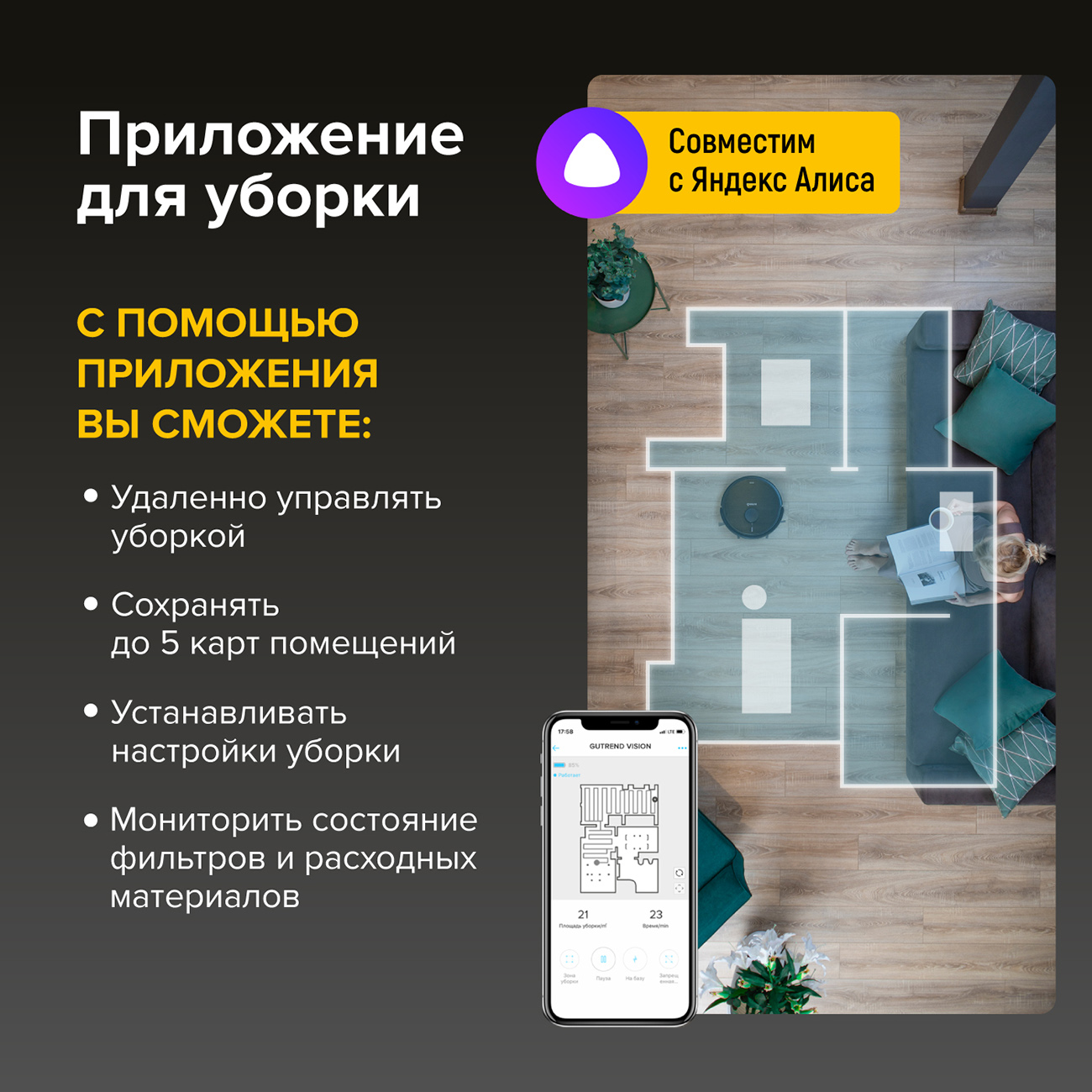 Робот-пылесос GUTREND Vision 730 2 в 1 для влажной и сухой уборки - фото 10