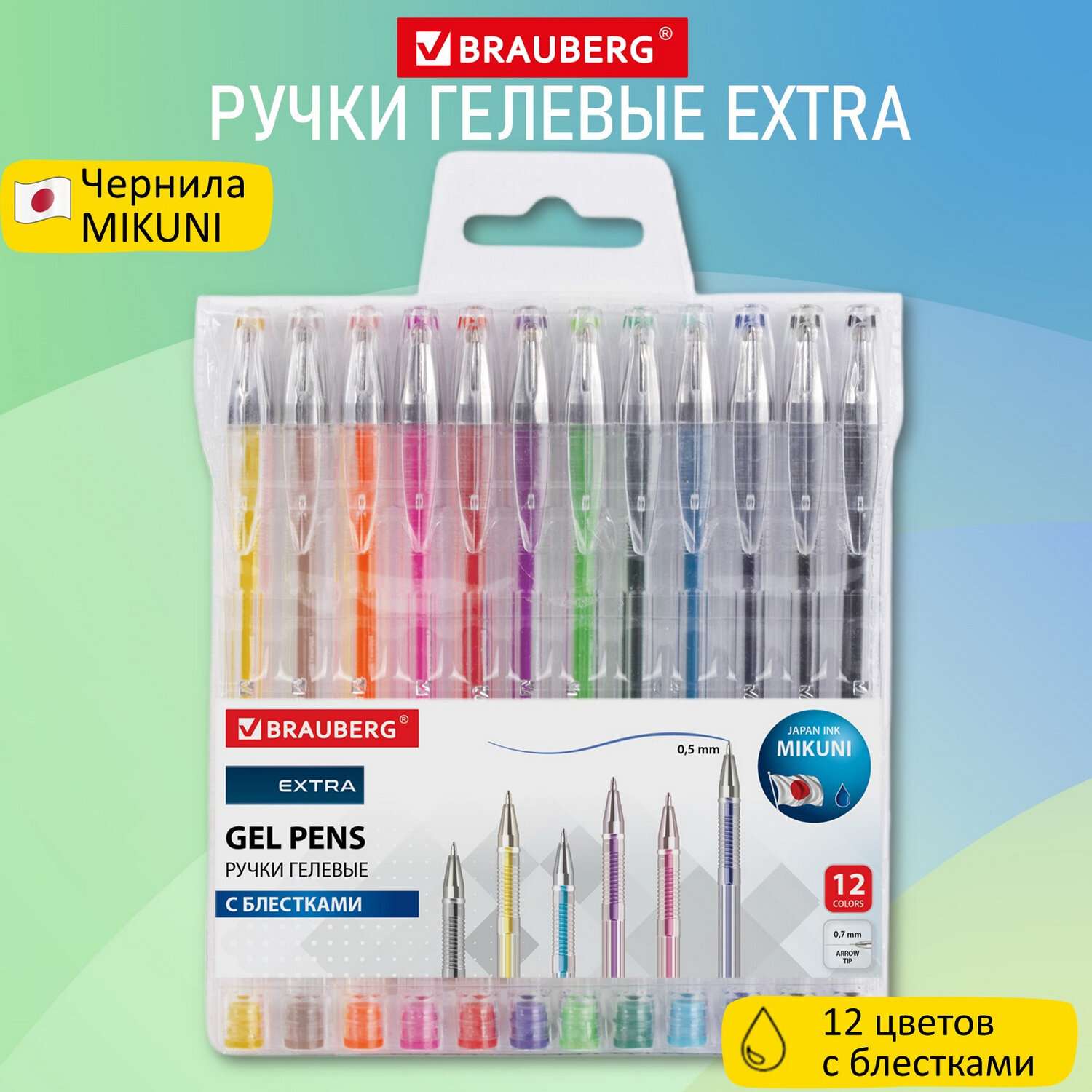 Ручки гелевые Brauberg цветные набор 12 цветов Блестки - фото 1