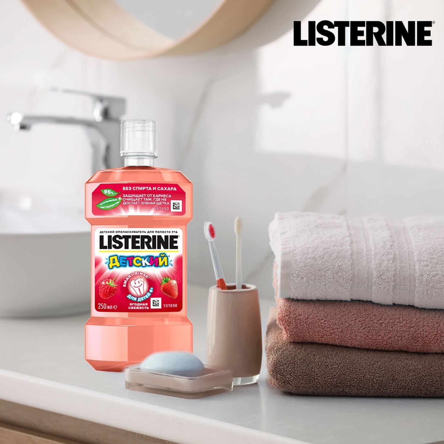 Ополаскиватель для полости рта LISTERINE Smart Rinse детский Ягодная свежесть 250мл - фото 10