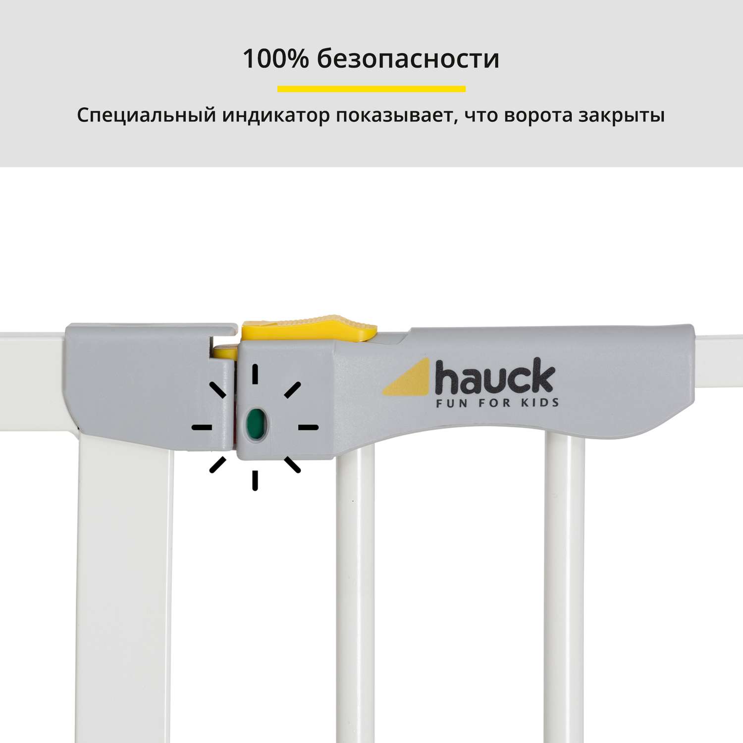 Ворота безопасности Hauck Autoclose N Stop white - фото 5