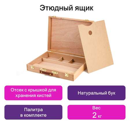 Этюдный ящик Brauberg деревянный для рисования 40х31х8 см